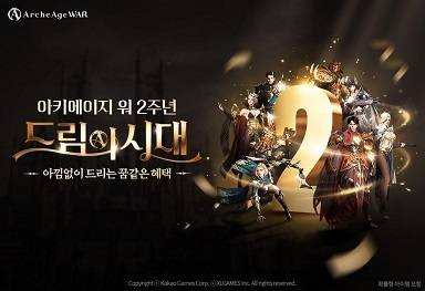 ‘아키에이지 워’