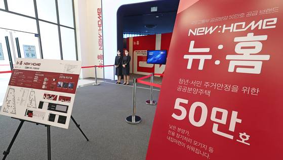 공공분양주택 뉴홈 사전청약 접수 현장. 연합뉴스