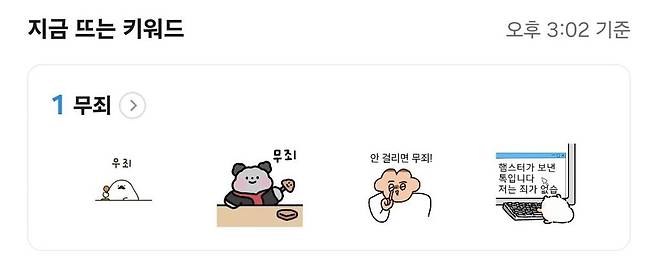 사진=카카오톡 카카오이모티콘 페이지 갈무리