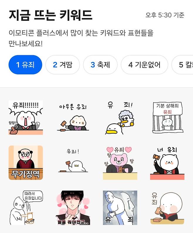 사진=카카오톡 카카오이모티콘 페이지 갈무리