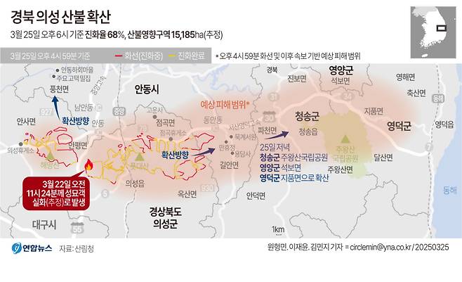 의성 산불 경로도. 출처=연합뉴스