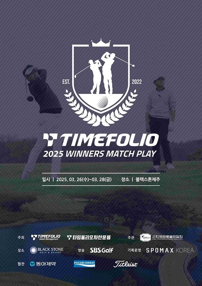 ‘타임폴리오 2025 위너스 매치플레이’가 오는 27~28일 제주에서 열린다. KPGA 제공