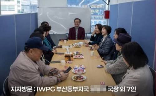 세계여성평화그룹(IWPG) 관계자들과 함께 기념촬영 중인 정승윤 부산시교육감 후보. 지난 3월 7일 IWPG 부산 동부지국 관계자들이 정 후보 선거캠프를 방문해 지지를 표했다. 이 사진은 당시 정 후보의 페이스북에 게시됐다가 최근 삭제된 상태다. 사진=정승윤 후보 페이스북 갈무리