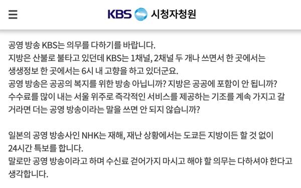 ▲KBS 시청자청원 홈페이지 갈무리