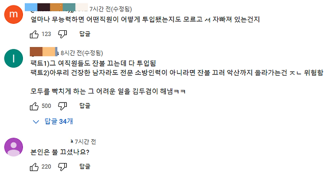 YTN유튜브 채널 댓글에서 누리꾼들의 분노섞인 댓글이 이어지고 있다. [사진 출처 = YTN 유튜브 채널 캡처]