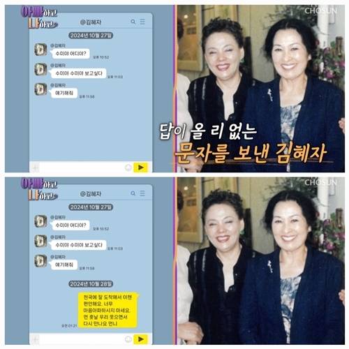 배우 김혜자와 고(故) 김수미의 뭉클한 인연이 다시 한번 시청자들의 마음을 울렸다. 사진=아빠하고 나하고