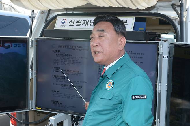 김두겸 울산시장이 23일 오전 울산 울주군 산림재난 지휘본부에서   화재진화 상황을 브리핑하고 있다. [뉴시스]