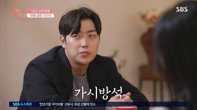 SBS ‘신들린 연애2’ 캡처