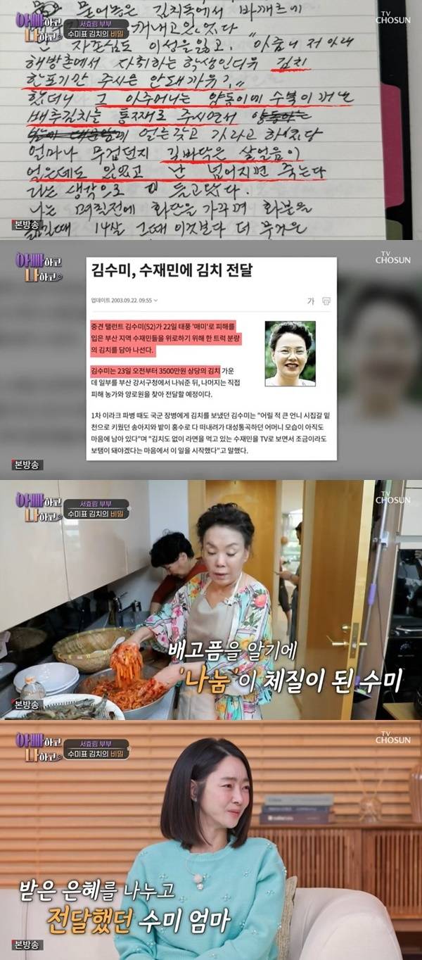 TV CHOSUN ‘아빠하고 나하고 시즌2’ 캡처