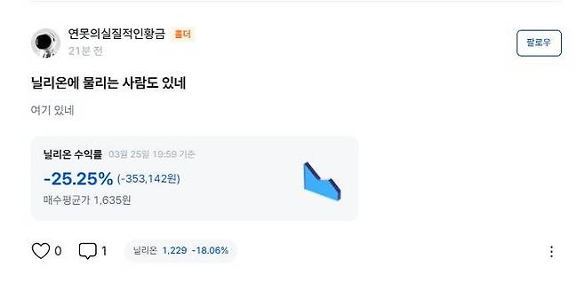 [서울=뉴시스] 코인원 홈페이지 투자 커뮤니티에 올라온 닐리온 투자 인증 글. (사진=코인원 홈페이지 캡처) 2025.03.25 *재판매 및 DB 금지