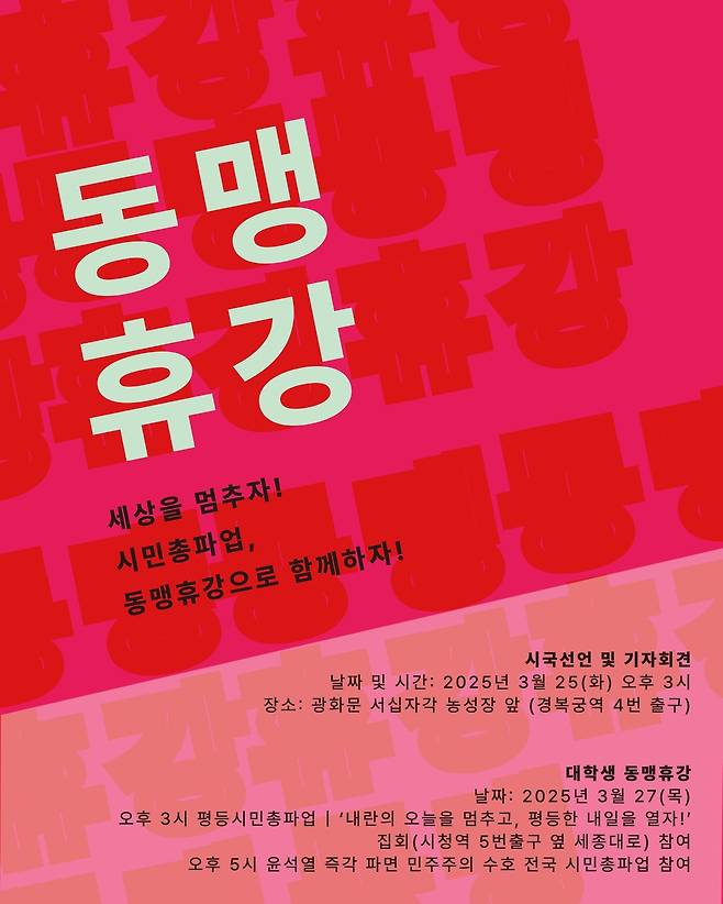 [동맹휴강 포스터]