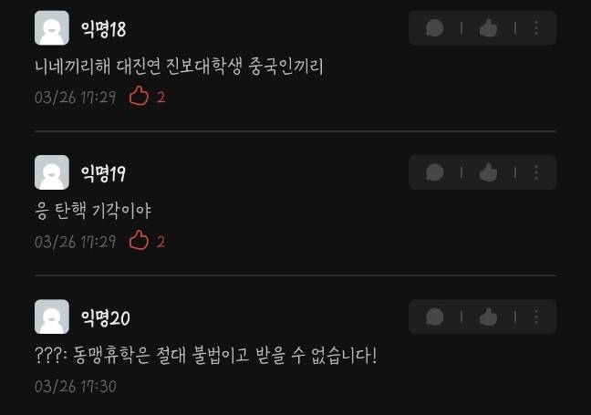 [대학생 커뮤니티 '에브리타임' 캡처]