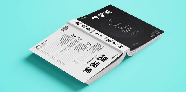 ‘사상계’ 복간호 표지 시안. 사상계를 만드는 사람들