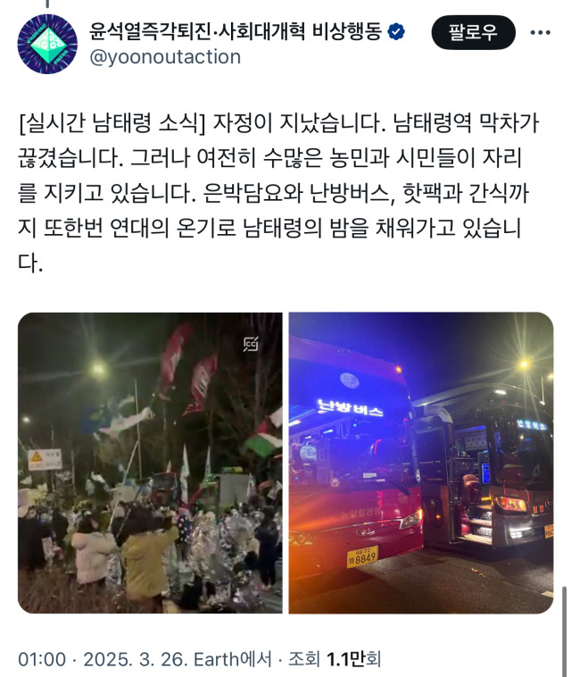 26일 새벽 남태령고개 일대 집회 상황. 윤석열즉각퇴진·사회대개혁 비상행동 공식 X(옛 트위터) 계정 갈무리