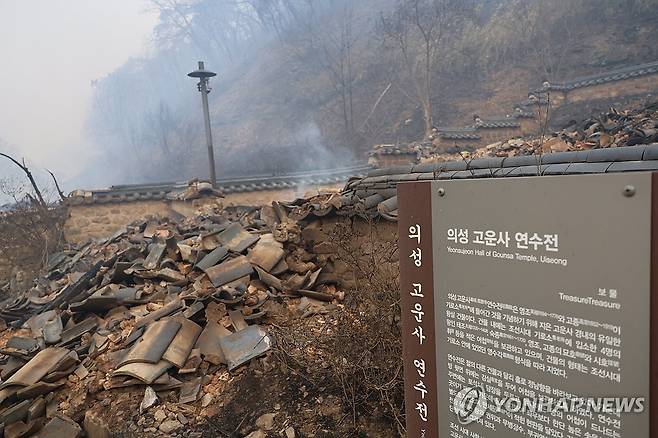 사라져버린 고운사의 보물 (의성=연합뉴스) 이주형 기자 = 26일 오전 경북 의성군 고운사 연수전이 불에 타 형태조차 알아볼 수 없게 무너져 있다. 국가 지정 문화유산 보물로 지정된 연수전은 전날 고운사를 덮친 산불에 타 전소됐다. 2025.3.26 coolee@yna.co.kr