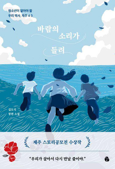 '바람의 소리가 들려' 책 표지 이미지 [마이디어북스 제공. 재판매 및 DB 금지]