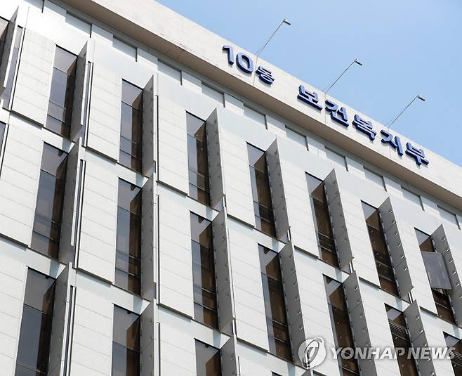 보건복지부 세종청사 [보건복지부 제공]