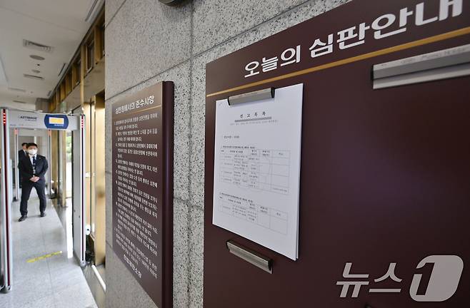 27일 3월 헌법소원 심판 등 일반 사건 선고가 이뤄지는 서울 종로구 헌법재판소 앞에 오늘의 심판 안내문이 게시돼 있다. (공동취재) 2025.3.27/뉴스1 ⓒ News1 김성진 기자