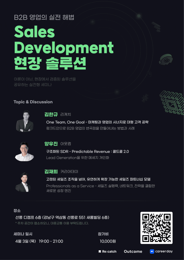 커리어데이·아웃컴·리캐치 공동 세미나 포스터