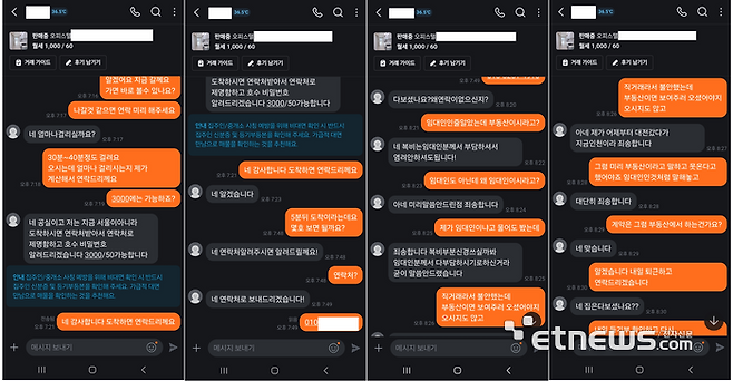 당근 내 부동산 직거래 사기 사례 갈무리.