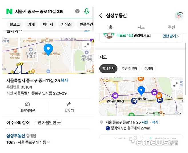허위 부동산 중개업자 네이버 플레이스 등록 갈무리.