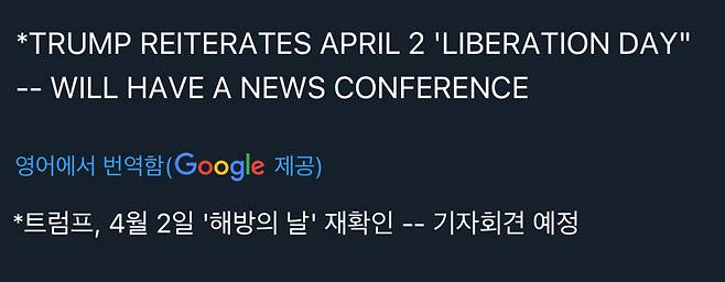 IMG_3735.jpeg [속보]트럼프, 외국산 자동차에 25% ”영구적“관세 공식 발표