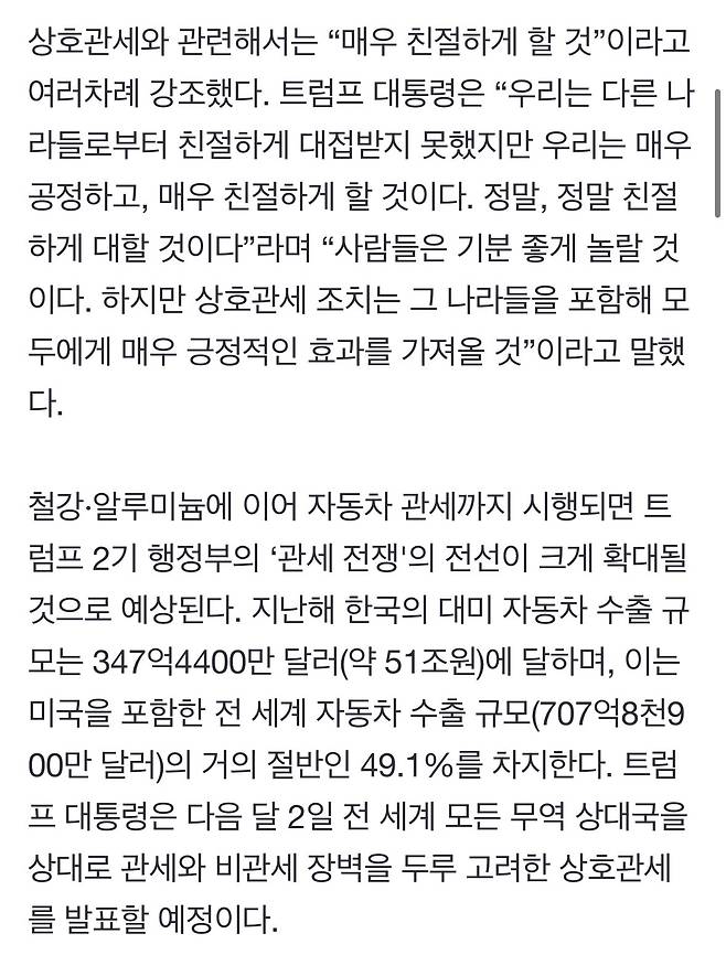 IMG_2647.jpeg [속보] 트럼프 “외국산 자동차에 25% 관세 부과”…4월2일 발효