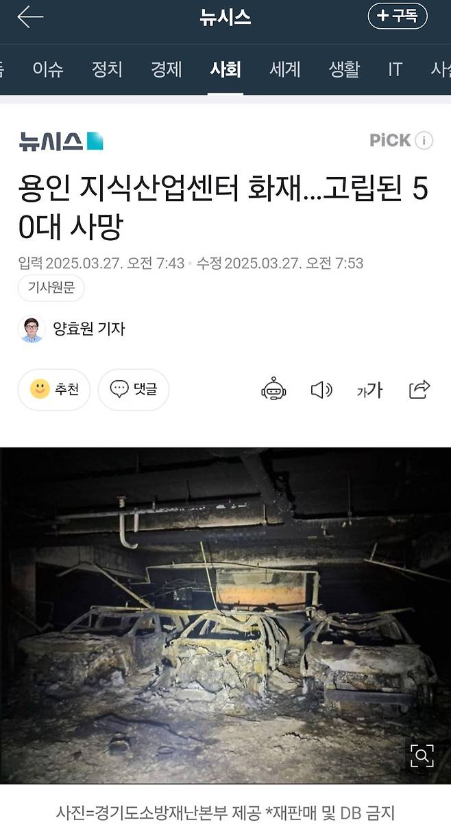 용인 지식산업센터 화재..고립된 50대 사망