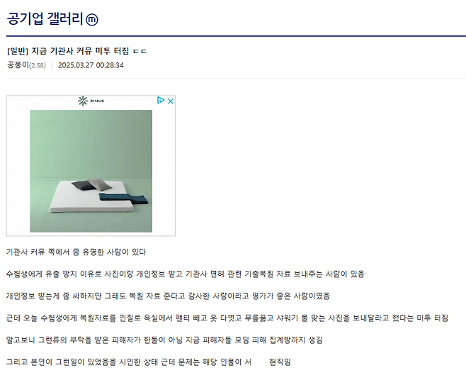 image.png n번방 사건터진 공기업 취준생들.jpg