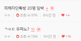 image.png n번방 사건터진 공기업 취준생들.jpg