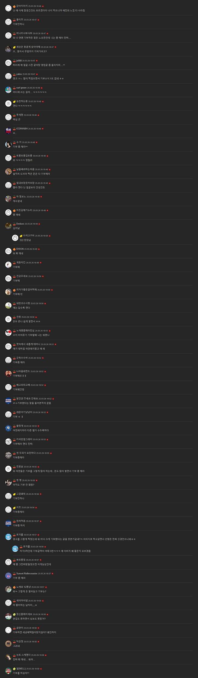 02.JPG 기부 안 한다고 무지성으로 욕하는 여초집단