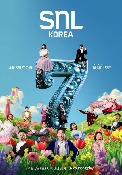 Snl 시즌7 포스터