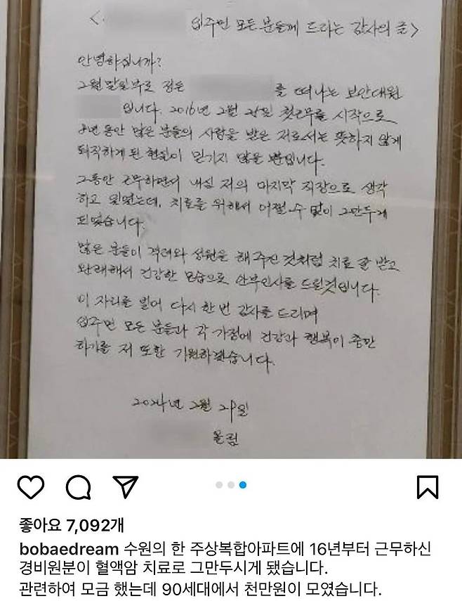 1000008878.jpg 혈액암 걸린 경비원 퇴직에 입주민들 반응