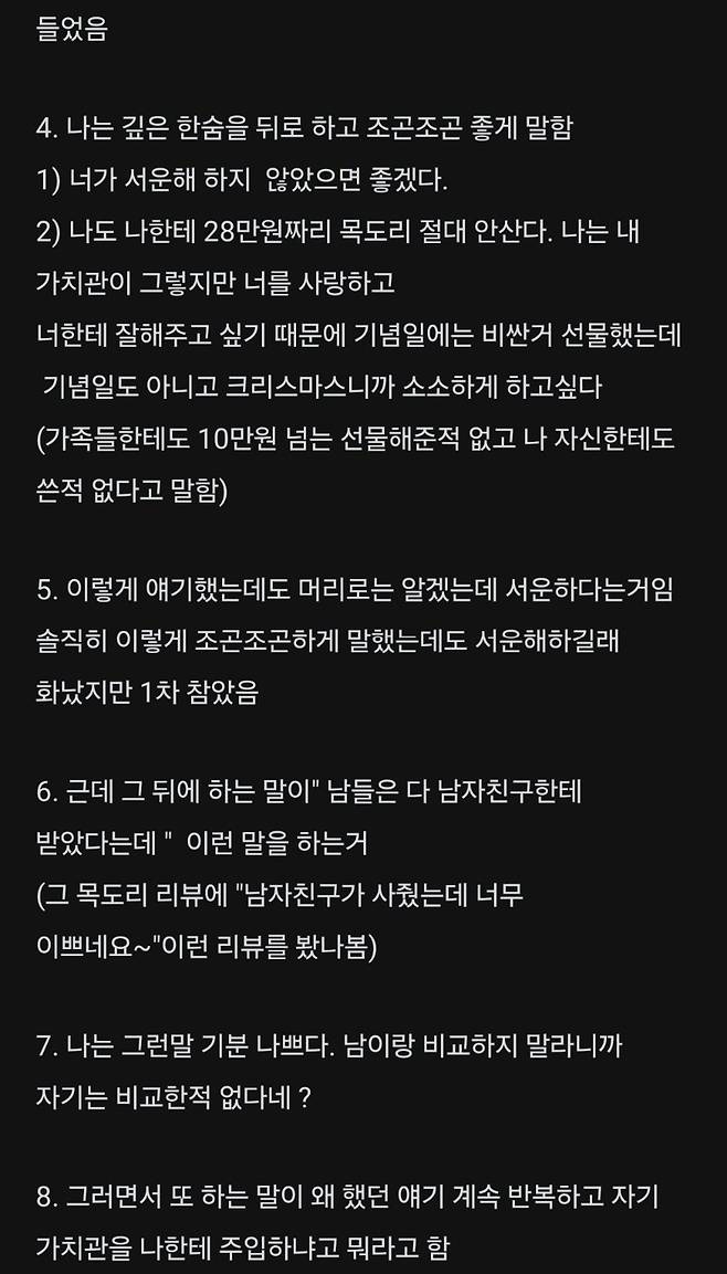 크리스마스때 28만원짜리 목도리 안사줘서 삐진 여친
