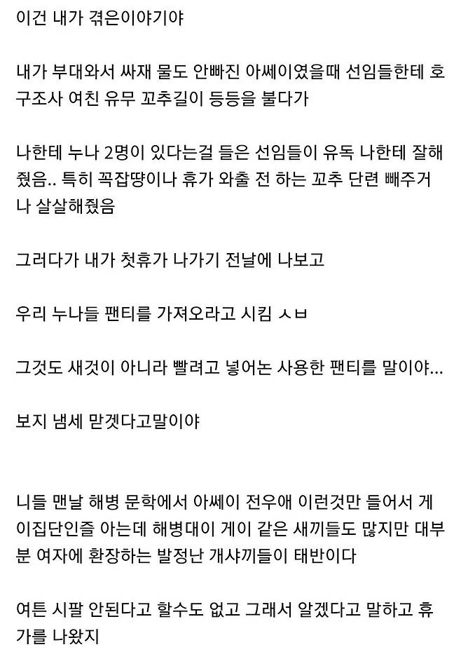 누나 팬티로 군생활 편하게 한 해병.jpg