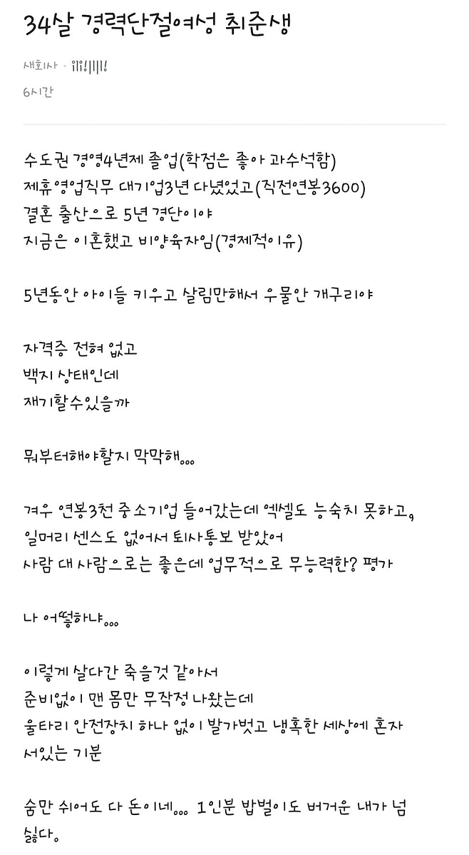 경력 단절 34살 이혼녀의 현실 .jpg
