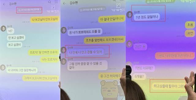 고 김새론의 법률대리인이 공개한 2016년 김수현과 고 김새론이 나눈 메신저 대화 내용 중 일부, 홍혜민 기자 hhm@hankookilbo.com