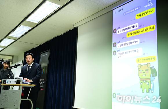 27일 고(故) 김새론 유족 측이 서울 서초구 스페이스쉐어 강남역센터에서 기자회견을 열고 김새론이 미성년자 시절부터 김수현과 교제했다는 것을 입증할 2016년 카카오톡 대화록을 공개하고 있다. [사진=정소희 기자]
