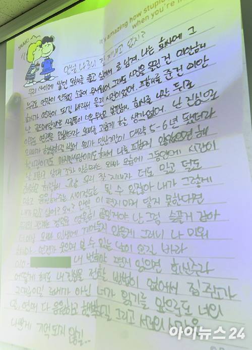 27일 고(故) 김새론 유족 측이 서울 서초구 스페이스쉐어 강남역센터에서 기자회견을 열고 고인이 지난해 김수현 측에서 내용증명을 받은 이후 김수현에게 보내려 했던 손편지를 공개하고 있다. [사진=정소희 기자]