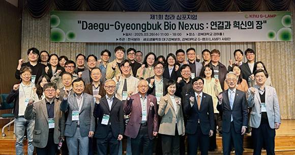 경북대 G-램프사업단의 제1회 청라 심포지엄 참석자들이 기념촬영을 하고 있다 [사진=경북대학교]