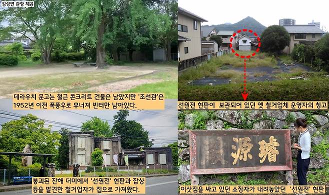 소장자의 주인은 김성연 관장에게 “철거업체를 운영하던 증조 할아버지가 폭풍우로 무너진 ‘조선관’(데라우치 설립) 잔해를 정리하다가 발견한 ‘선원전’ 현판 등을 집으로 가져왔고 지금까지 대대로 보관해왔다”고 설명했다.|김성연 관장 제공