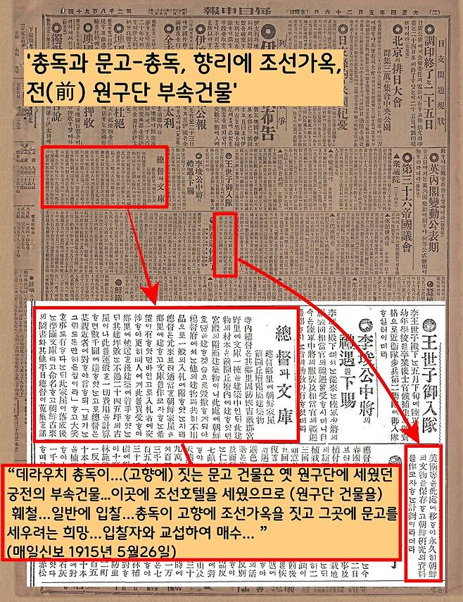 매일신보 1915년 5월26일자. “데라우치 총독은…조선호텔 건립으로 민간에 공매된 원구단 부속 건물을 사들였고, 이것을 고향에 짓는 문고 건물 공사에 쓸 것”이라고 했다.