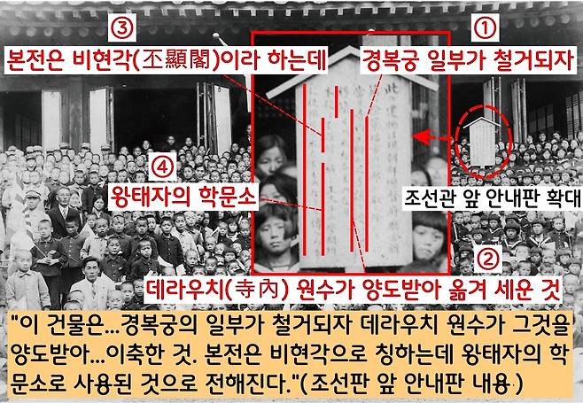 원구단이 아니라는 자료도 있다. 데라우치 고향에 설립된 데라우치 문고(도서관)의 초창기에 ‘조선관’ 앞에 서있는 안내판에 “이 건물은 경복궁 일부가 철거되면서 테라우치 원수가 양도받아…옮겨 세운 것으로 왕세자가 공부할 때 사용한 ‘비현각’이라는 건물로 전해진다”고 설명했다.|사진은 와타나베 시게루의 논문에서