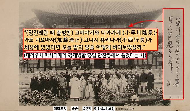 데라우치는 한일강제병합 당일 만찬장에서 “고바야가와 다카가게, 가토 기요마사, 고니시 유키나가가 세상에 있었다면 오늘 밤의 달을 어떻게 바라보았을까”라 읊었다.