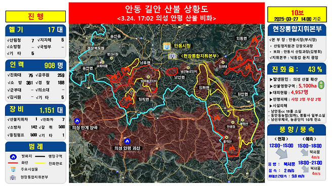 27일 오후 2시 기준 안동 산불 상황도. 안동시청 제공
