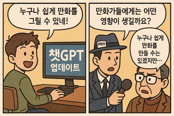 ▲기사의 내용을 챗GPT에 넣어 만든 2컷 만화 이미지. 이미지 생성=정민경 기자.