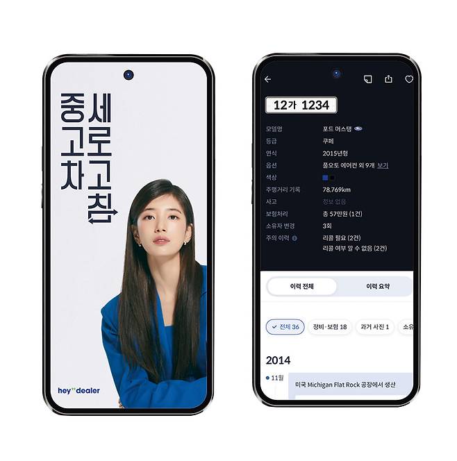 내 차 팔기(C2B) 앱 ‘헤이딜러’를 운영하는 피알앤디컴퍼니는 그간 950억원 규모의 투자를 유치했다. (헤이딜러 앱 캡처)