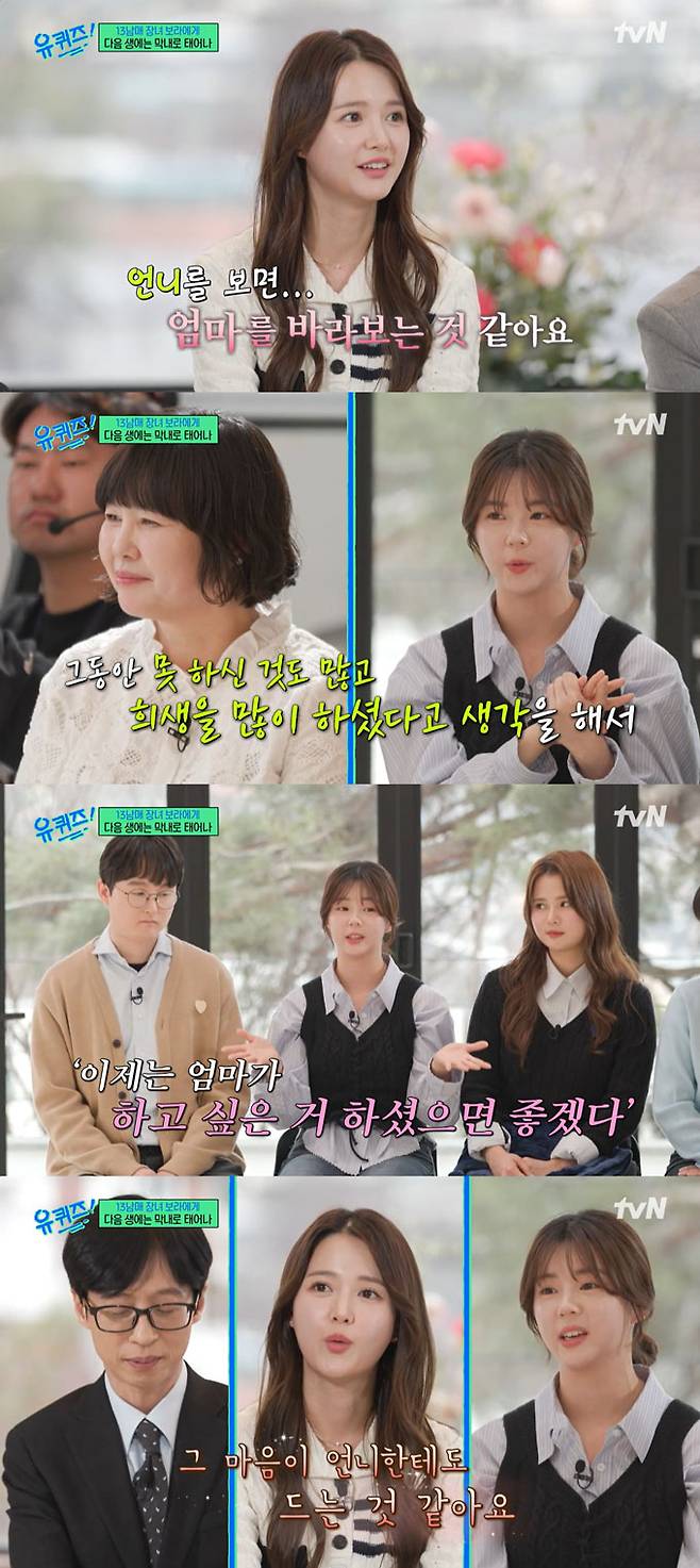 '13남매 장녀'로 잘 알려진 배우 남보라가 동생들의 진심이 담긴 편지에 눈물을 쏟았다. /사진=tvN '유 퀴즈 온 더 블럭' 방송 화면