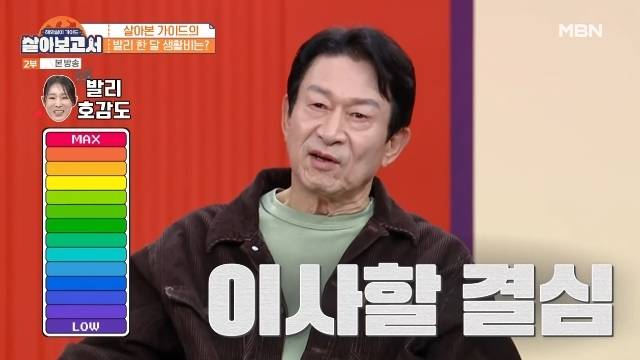 MBN, MBC Drama ‘살아보고서’ 캡처