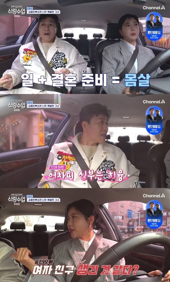 사진=채널A ‘요즘 남자 라이프-신랑수업’ 캡처